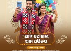 ଆମ ପୋଷାକ ଆମ ପରିଚୟ