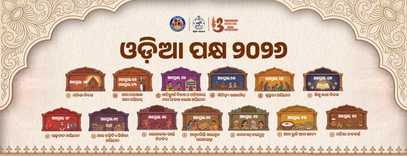 Odia Pakhya 2026 (April 1-14'26)